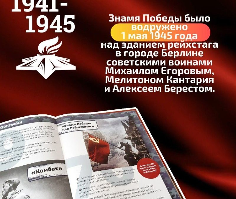 Знамя Победы над Рейхстагом: Символ Великой Отечественной войны