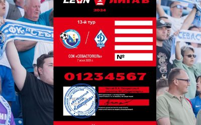 Аккредитация СМИ на матч «Севастополь» – «Динамо-2» (Махачкала) в LEON — Второй лиге Б