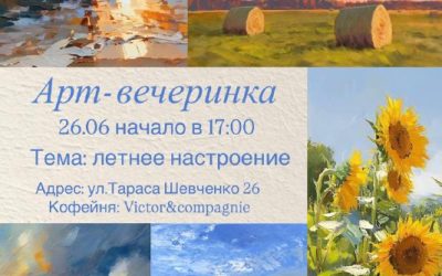Арт-вечеринка в Севастополе: летнее настроение и творческие эмоции 4 июля