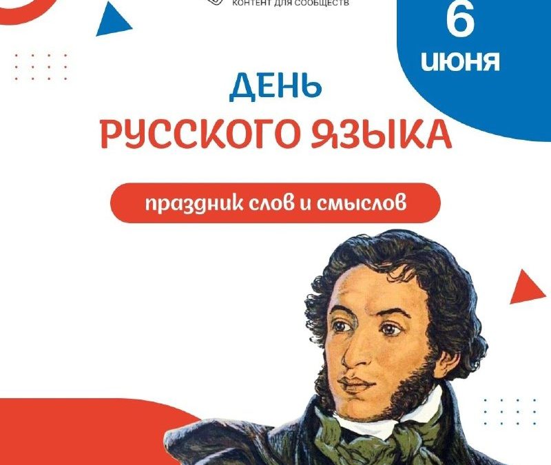 Балаклавский Дворец культуры поздравляет с Пушкинским днем России