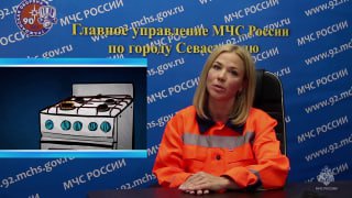 Безопасное использование газа: Узнай с проектом «Мои безопасные каникулы» от МЧС Севастополя