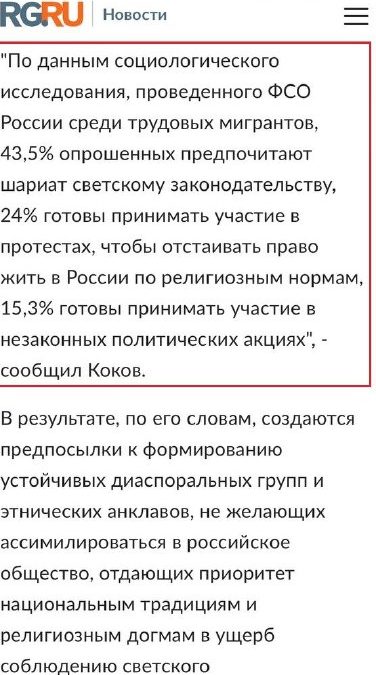Более 40% мигрантов в России предпочитают шариат светским законам