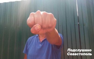 Дерзкий севастополец избил собутыльника после конфликта из-за родственника