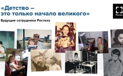 Детские мечты становятся профессиями в Ростехе