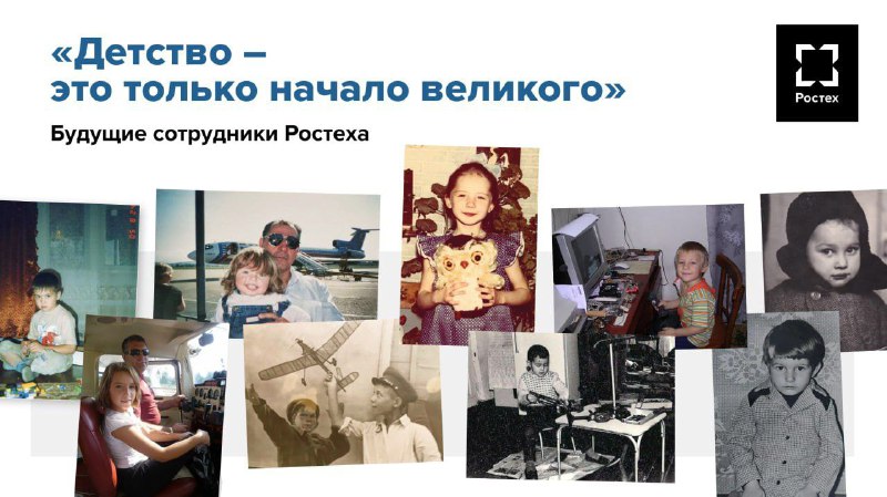Детские мечты становятся профессиями в Ростехе
