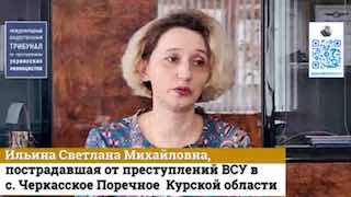 Доказательства зверств киевского режима в Курской области: Международный трибунал продолжает сбор свидетельств