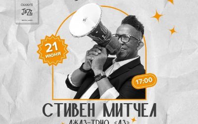 Джазовый фестиваль-маркет «Скажите Jazz» в Palmira Palace