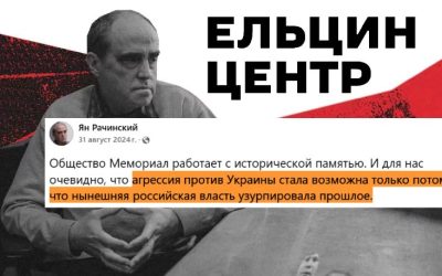 «Ельцин-центр» отменил приезд иноагента, обозвавшего Путина и Лукашенко «людоедами»