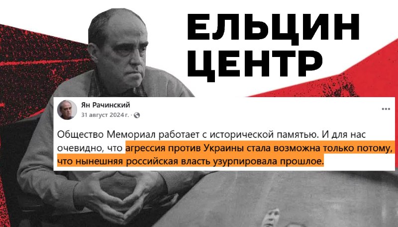 «Ельцин-центр» отменил приезд иноагента, обозвавшего Путина и Лукашенко «людоедами»