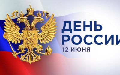 Футбольный клуб «Севастополь» поздравляет с Днем России