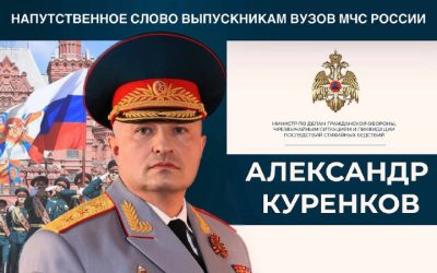 Глава МЧС России поздравил выпускников вузов ведомства с окончанием обучения