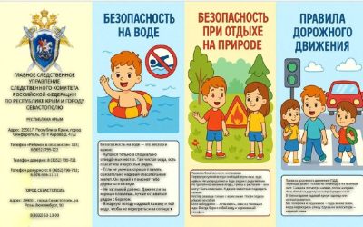 Главное следственное управление выпустило памятки по безопасности детей летом