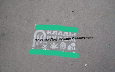 Граффити с рекламой наркозакладчиков обнаружены по всей Балаклаве