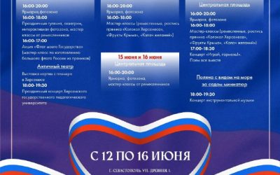 Херсонес Таврический приглашает на праздничные выходные с 12 по 16 июня