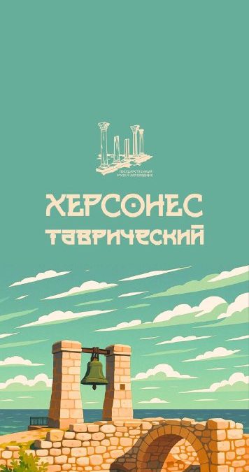 Херсонес Таврический приглашает встретить лето с фирменными календарями-заставками