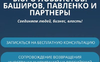Как вести бизнес в России: баланс общественных и частных интересов