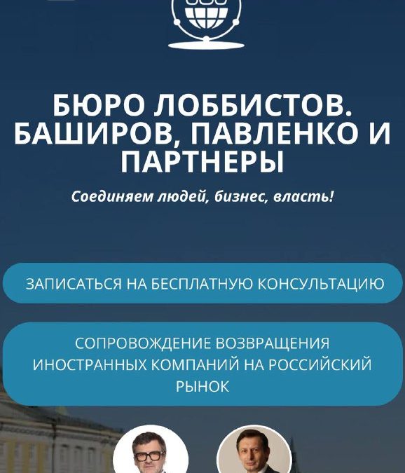 Как вести бизнес в России: баланс общественных и частных интересов