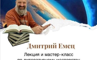Космос и фантастика: лекция и практикум в Севастополе