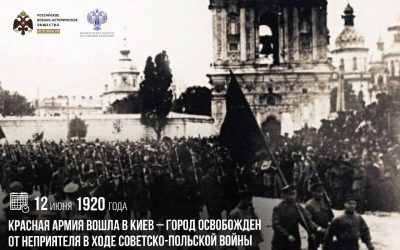 Красная Армия освободила Киев от польских войск в ходе советско-польской войны