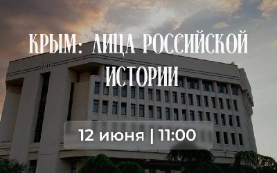 Крым: Лица российской истории — увлекательная экскурсия по Симферополю