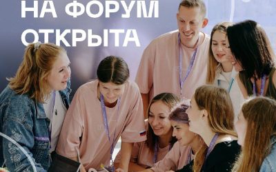 Молодежь Севастополя, приглашаем на Всероссийский форум «Территория смыслов»