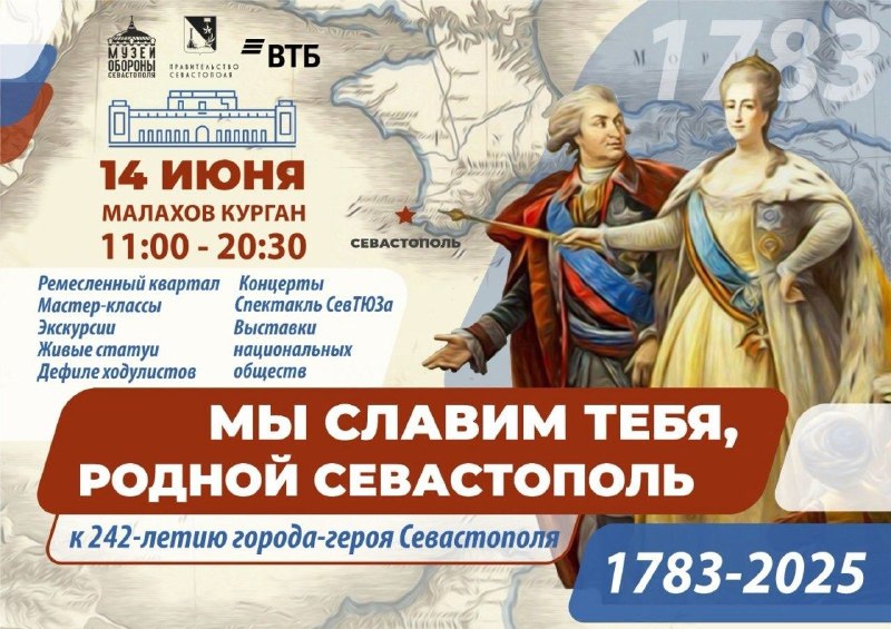 Музей обороны Севастополя приглашает на праздник ко Дню города
