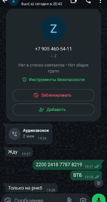 Новая мошенническая схема: звонки с требованием скриншота перевода