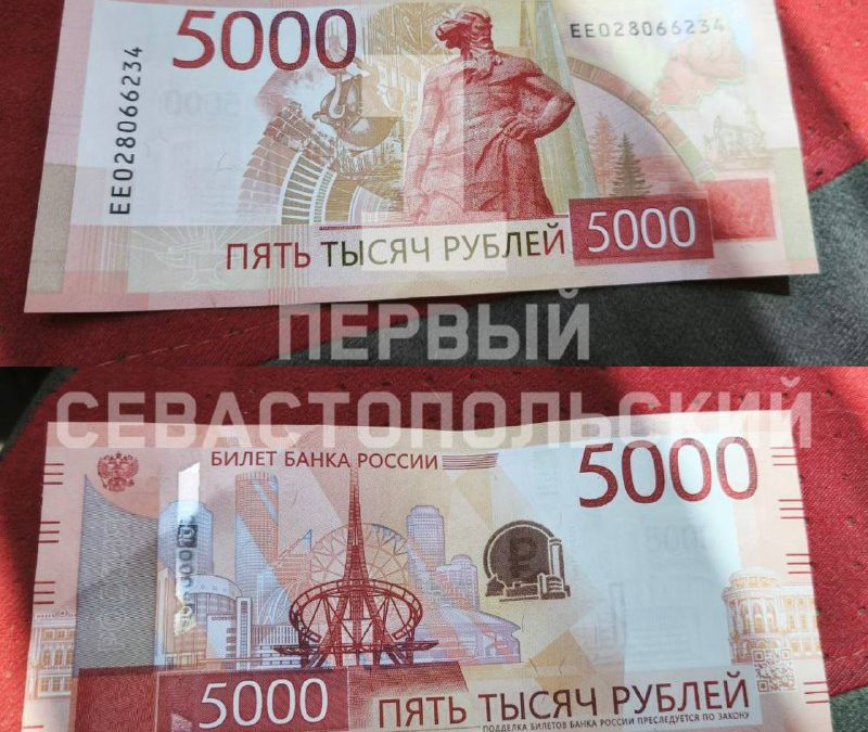 Новые пятитысячные купюры с достопримечательностями Урала появились в банкоматах Севастополя