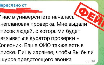 Осторожно, мошенники! Будьте бдительны с подозрительными звонками от «ректора»