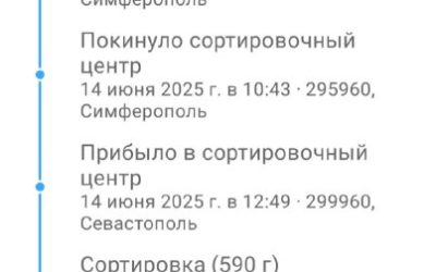 Почта России в Крыму: отправление из Москвы в Севастополь задерживается более 3 недель