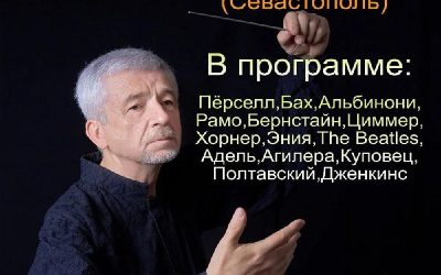 «Полихронион» представляет концерт классики и современности в Севастополе