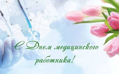 Поздравление медработникам: Ангелы Божьи, спасающие жизни