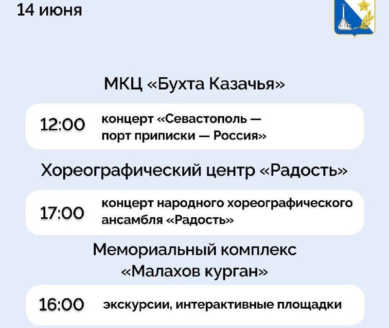 Праздничная программа ко Дню города в Севастополе: от Малахова кургана до Херсонеса