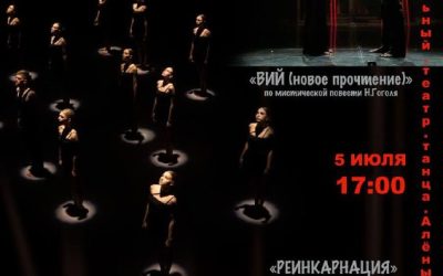 Премьера трех авторских мини-спектаклей от Молодёжного экспериментального театра танца Алёны Бельтюковой