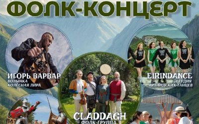 Приглашаем на фолк-концерт с музыкально-танцевальным интерактивом в Алуште