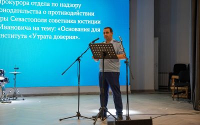 Прокурор Севастополя провел занятие по противодействию коррупции в УМВД
