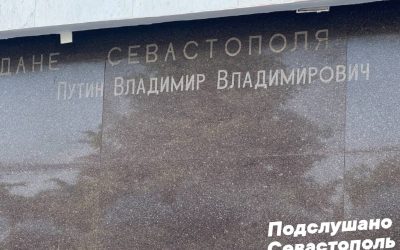 Путин удостоен звания Почетного гражданина Севастополя