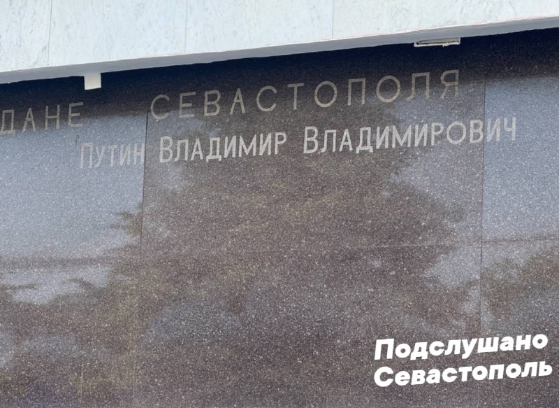 Путин удостоен звания Почетного гражданина Севастополя