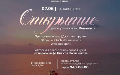 Ресторан на Фиоленте открывает сезон с джазом, DJ-сетом и средиземноморской кухней