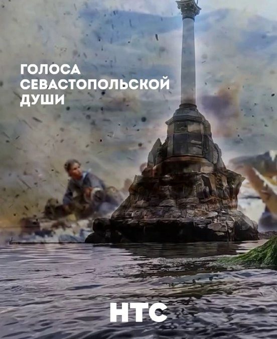 Ретрокинотеатр «Украина» покажет документальный фильм «Голоса севастопольской души»