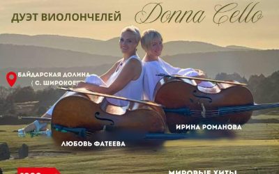Романтика лета: Дуэт виолончелей Donna Cello в Байдарской долине