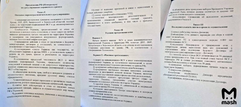 Россия выдвинула Украине жесткие условия мирного урегулирования