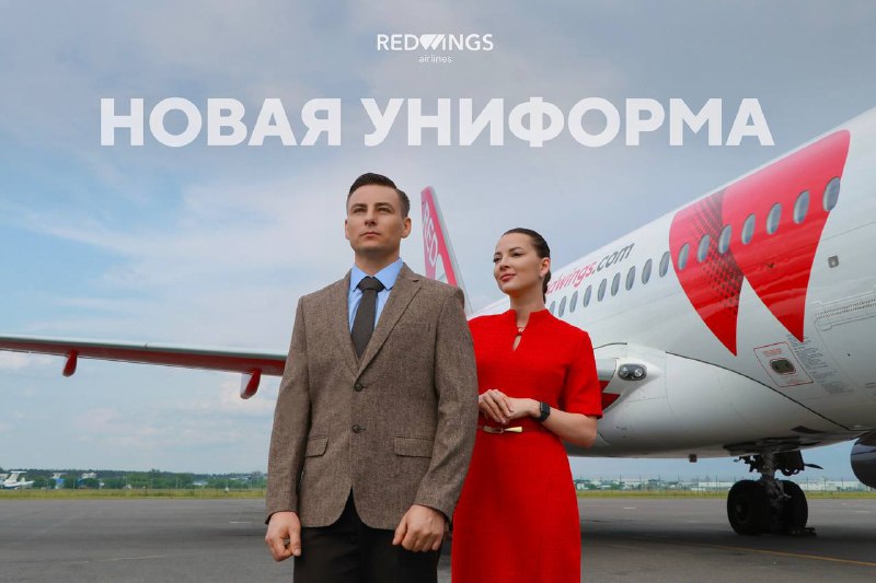 Ростех представил новую форму бортпроводников Red Wings в стиле 1950-х
