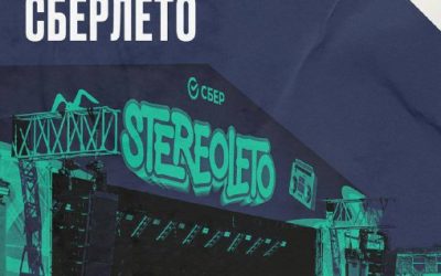 СберЛето привезет фестивали в города России этим летом