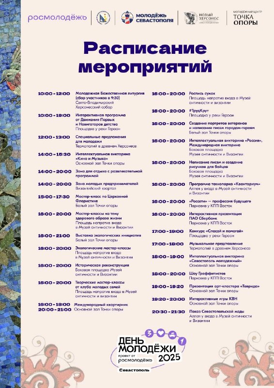 Севастополь готовит масштабный праздник ко Дню молодёжи с интерактивными зонами (notitle)