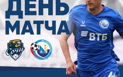 «Севастополь» нацелен на реванш против «Сочи» в домашнем матче