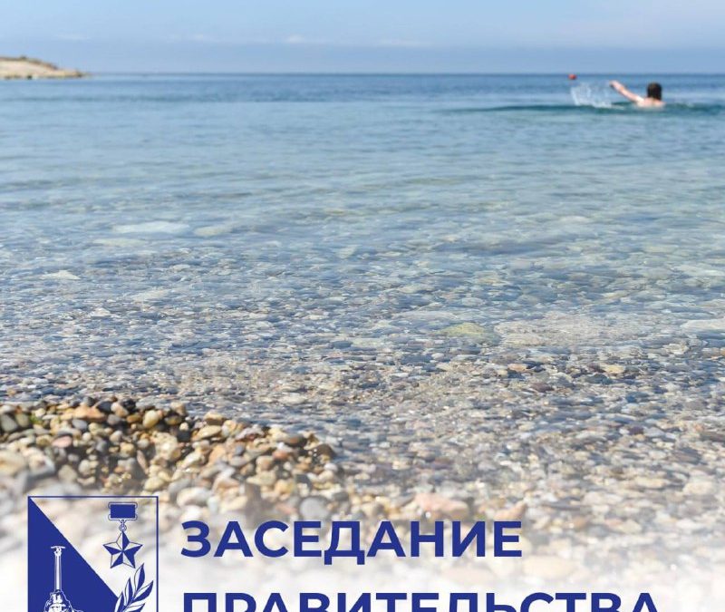 Севастополь открывает летний купальный сезон 2025 года, вводит противопожарный режим