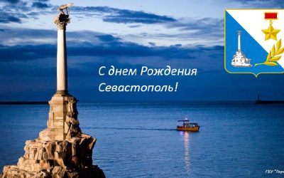 Севастополь отмечает День города: история, героизм и процветание родного города