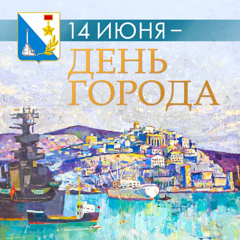 Севастополь отмечает день рождения: 239 лет истории и славы (notitle)