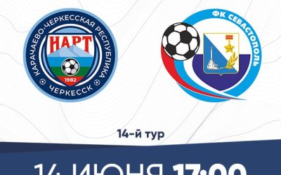 «Севастополь» отправится в Черкесск на матч Второй лиги Первенства России